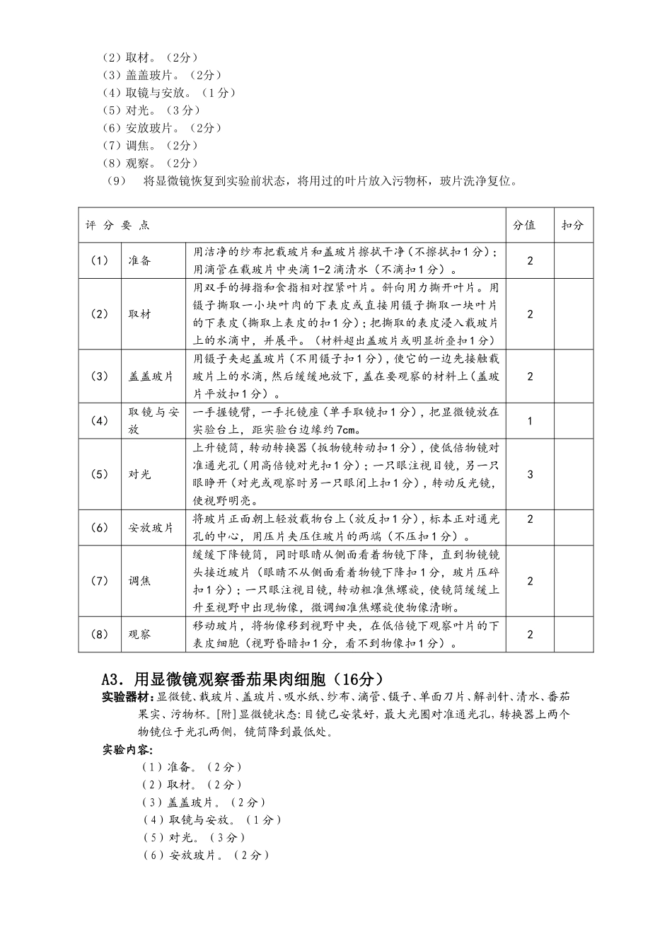 中招实验操作考试模拟练习题生物部分_第2页
