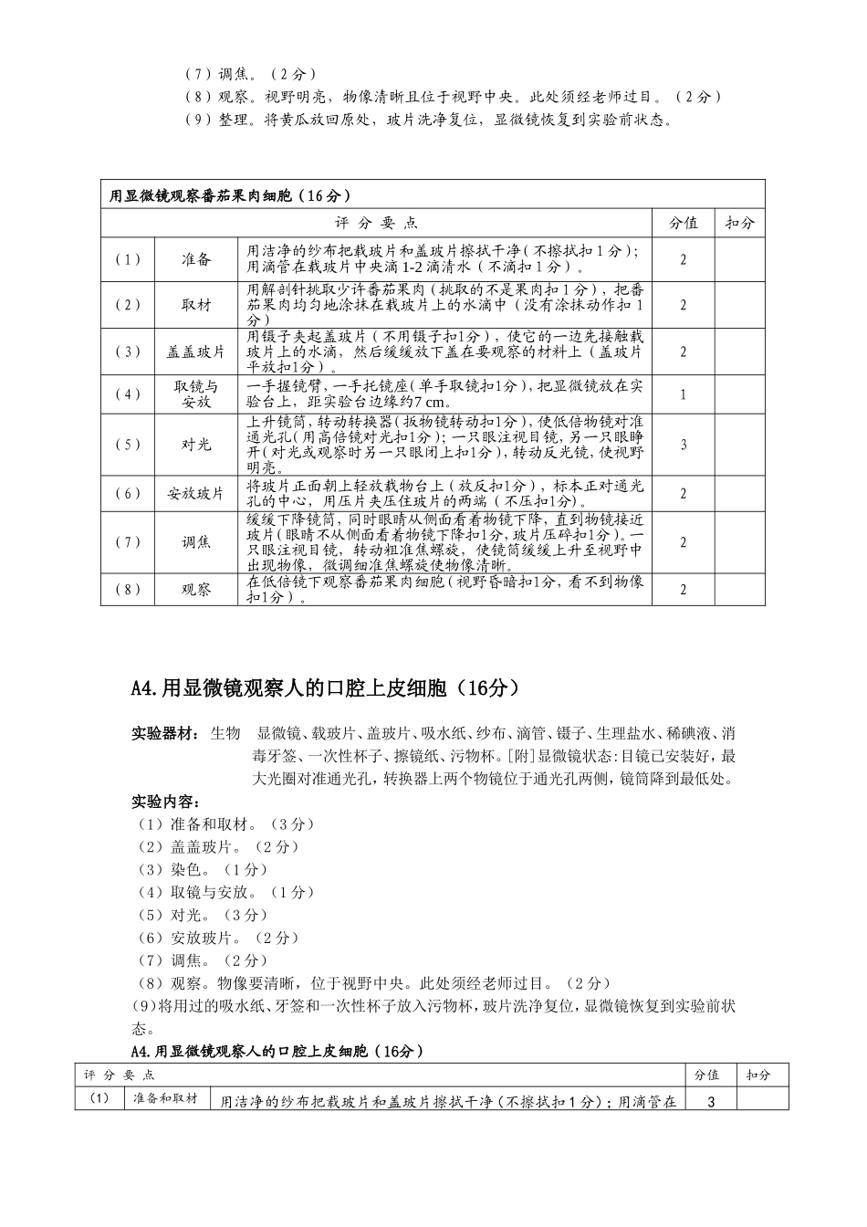 中招实验操作考试模拟练习题生物部分_第3页