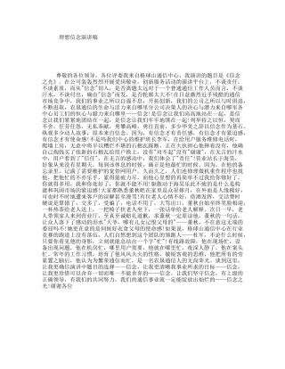 理想信念演讲稿