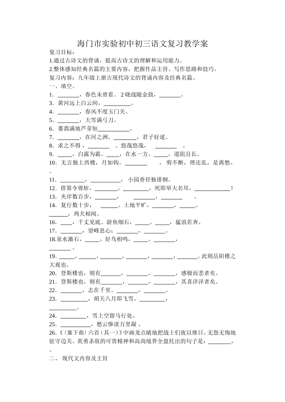 海门市实验初中初三语文复习教学案_第1页