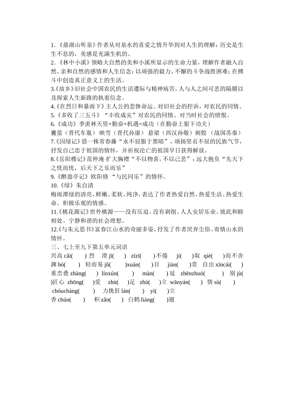 海门市实验初中初三语文复习教学案_第2页