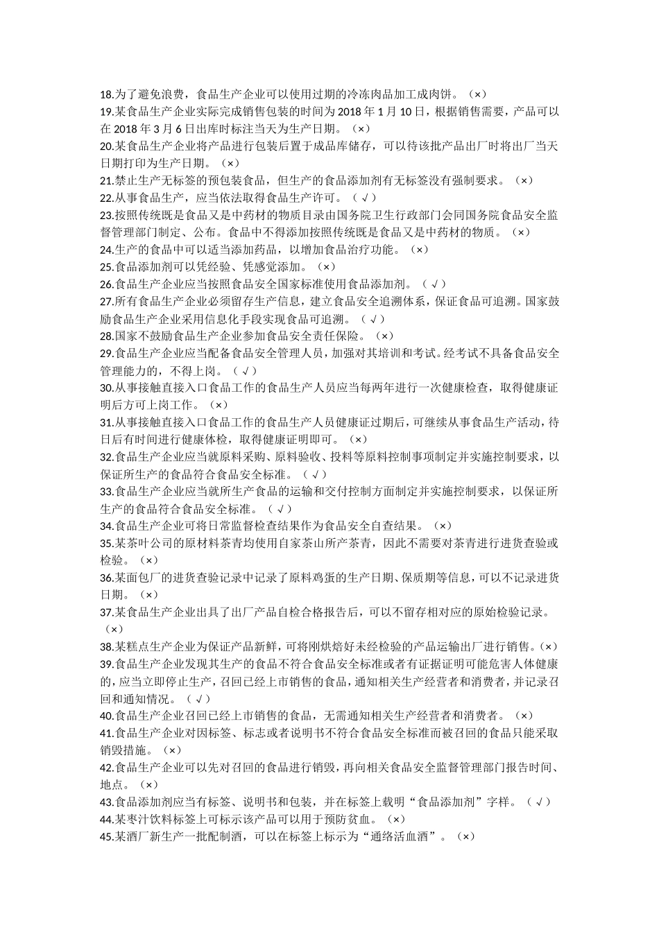 市场监管总局关于开展食品安全管理人员监督抽查考核有关事宜的公告_第2页