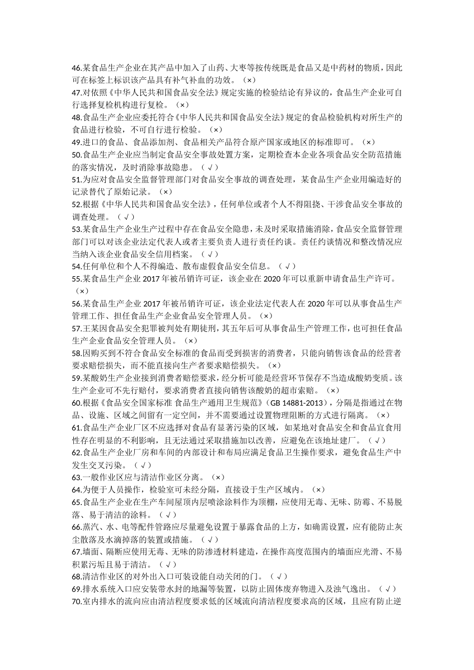 市场监管总局关于开展食品安全管理人员监督抽查考核有关事宜的公告_第3页