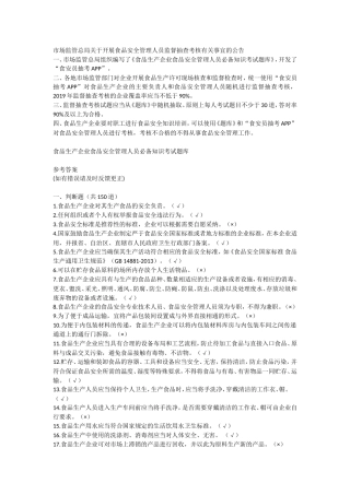 市场监管总局关于开展食品安全管理人员监督抽查考核有关事宜的公告