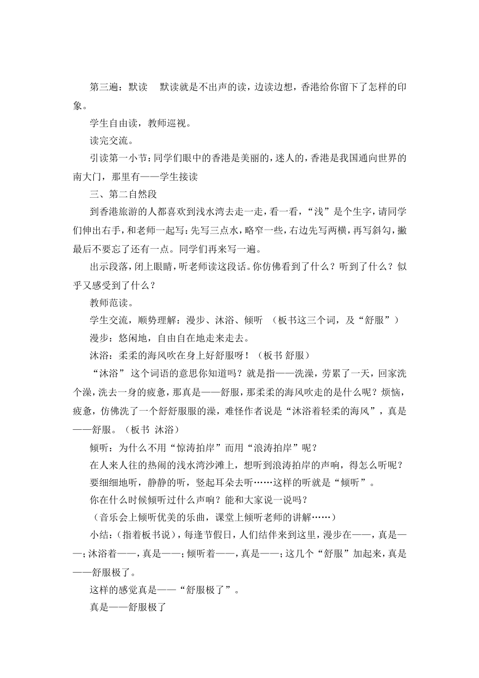 教学教案 “东方之珠”（第一课时）_第2页