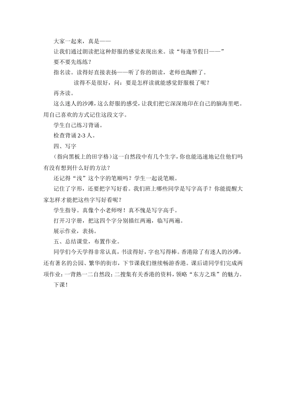 教学教案 “东方之珠”（第一课时）_第3页