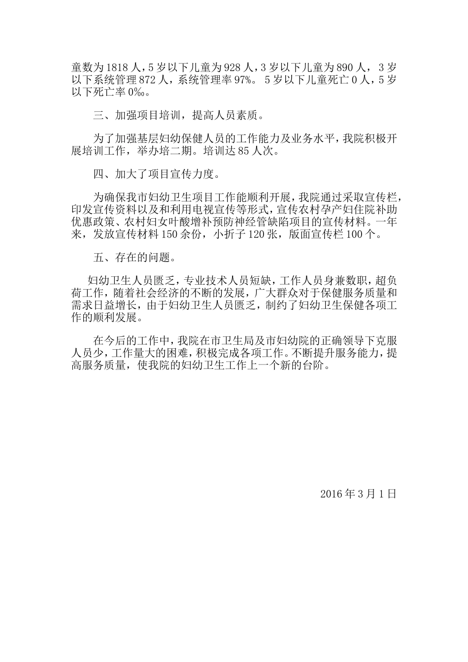 年第一季度妇幼保健工作总结_第2页
