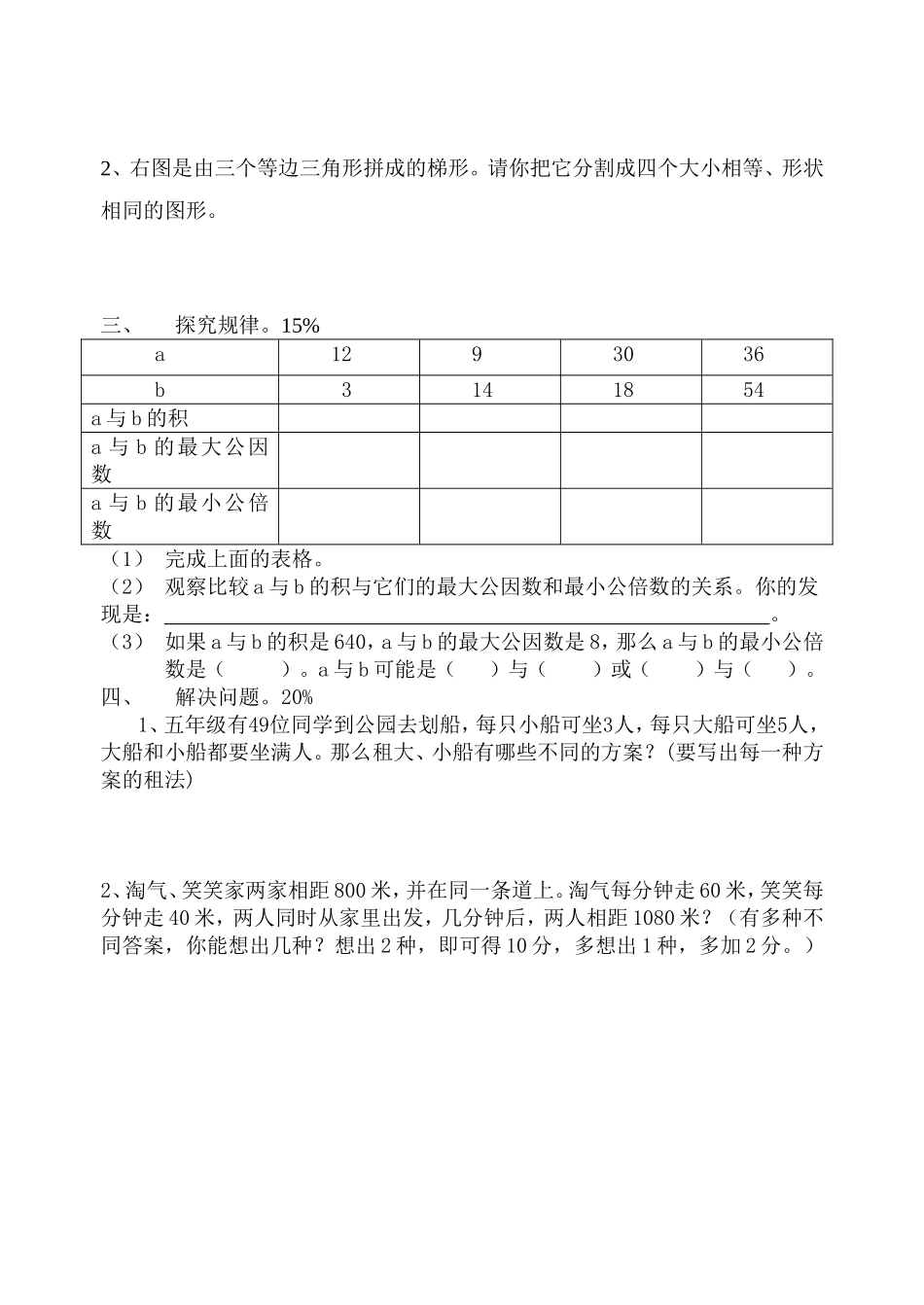 鲤南中心五年级综合知识与能力测试（数学部分）_第2页