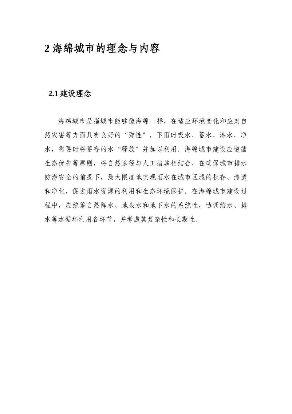 海绵城市建设总体情况汇报_第2页