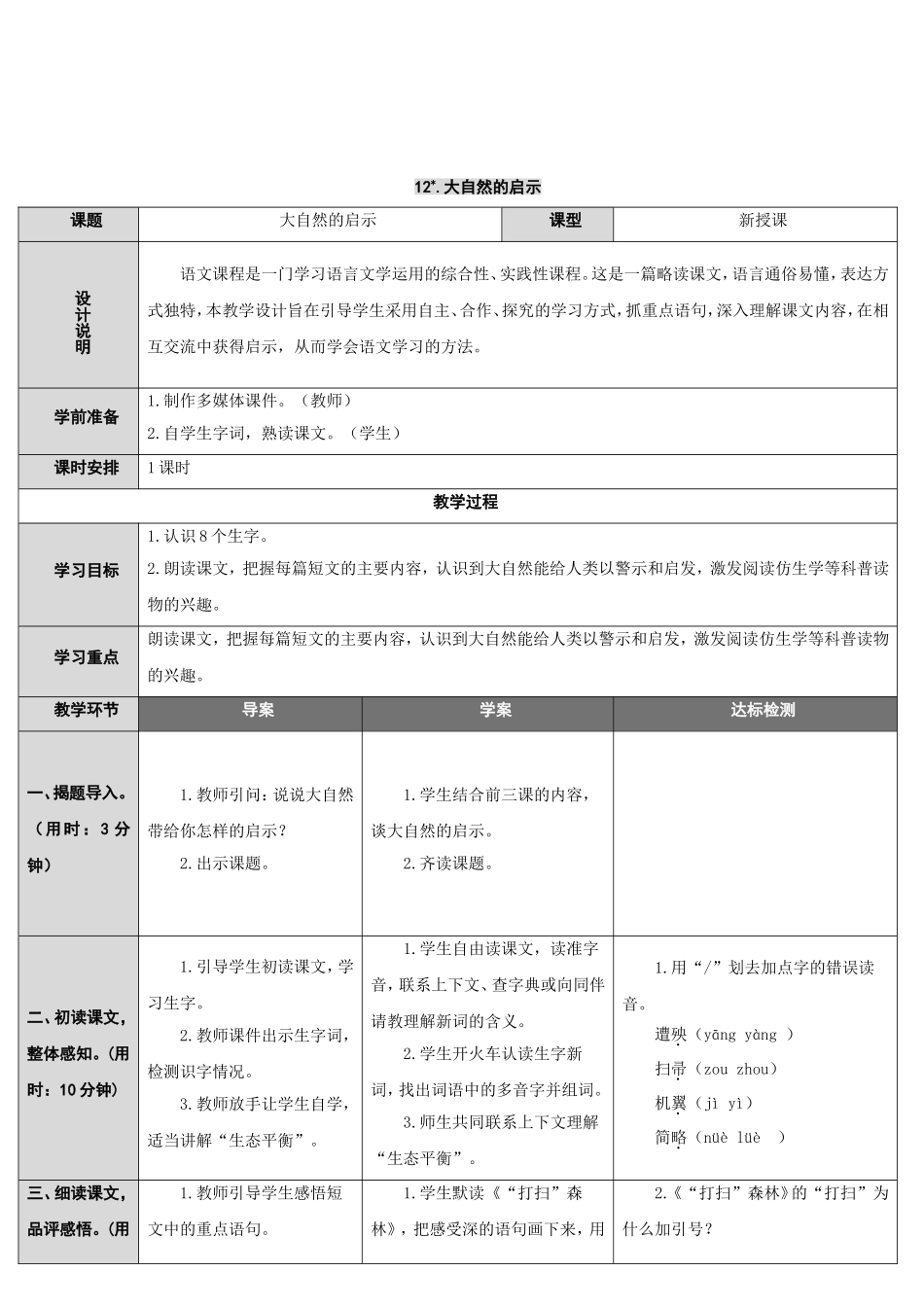 教学设计  大自然的启示_第1页