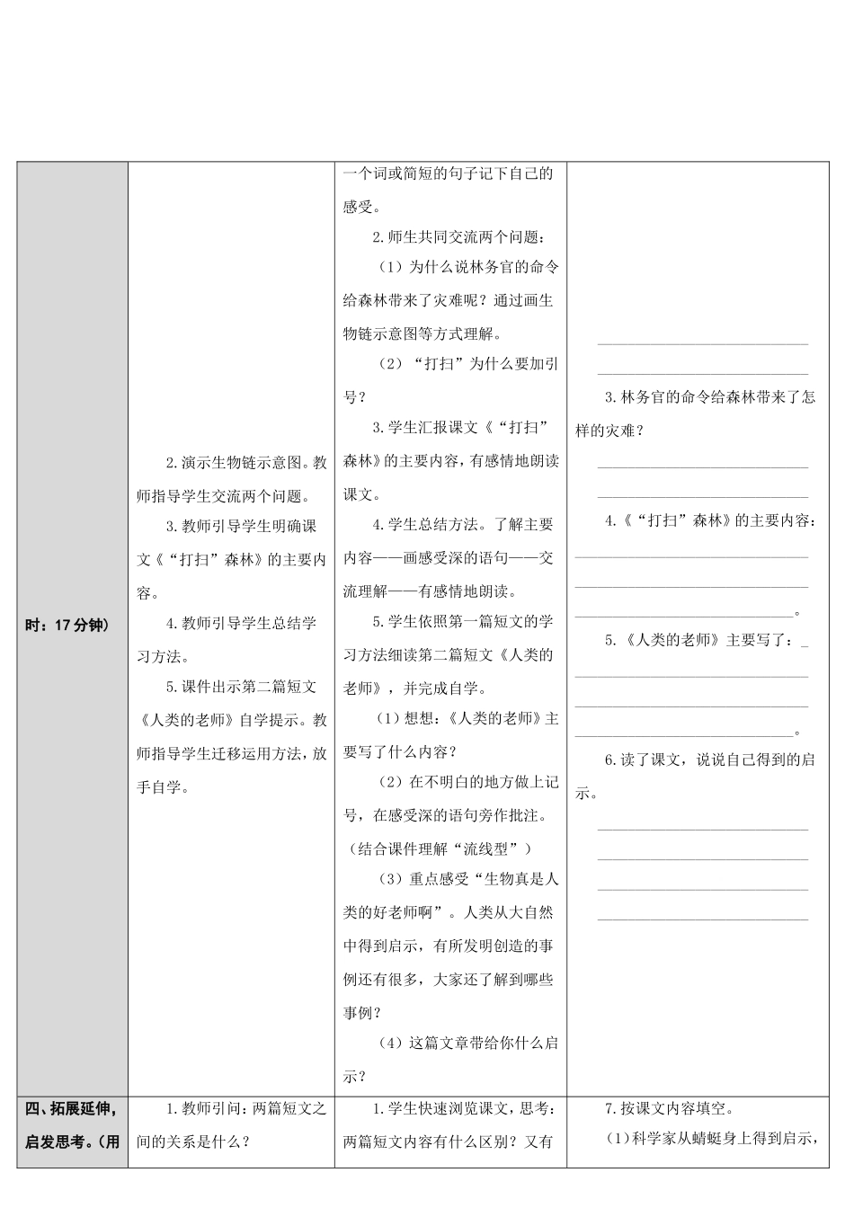 教学设计  大自然的启示_第2页