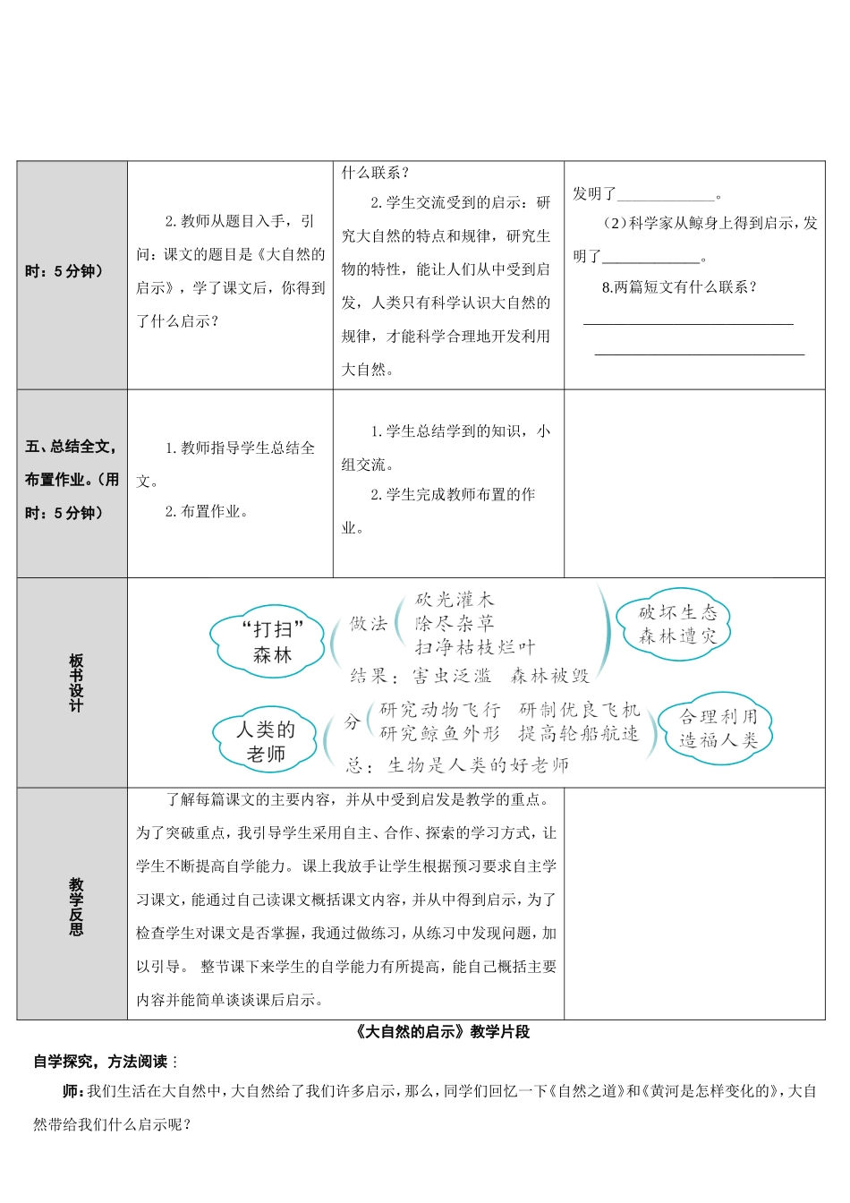 教学设计  大自然的启示_第3页