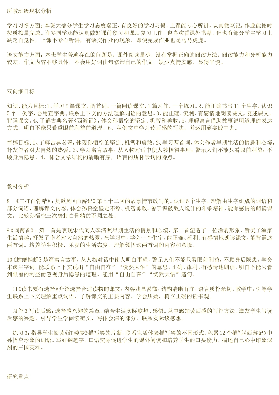 所教班级现状分析_第1页
