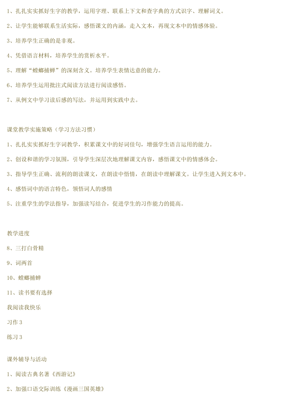 所教班级现状分析_第2页