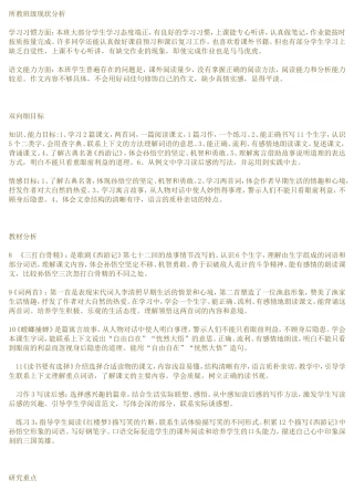 所教班级现状分析
