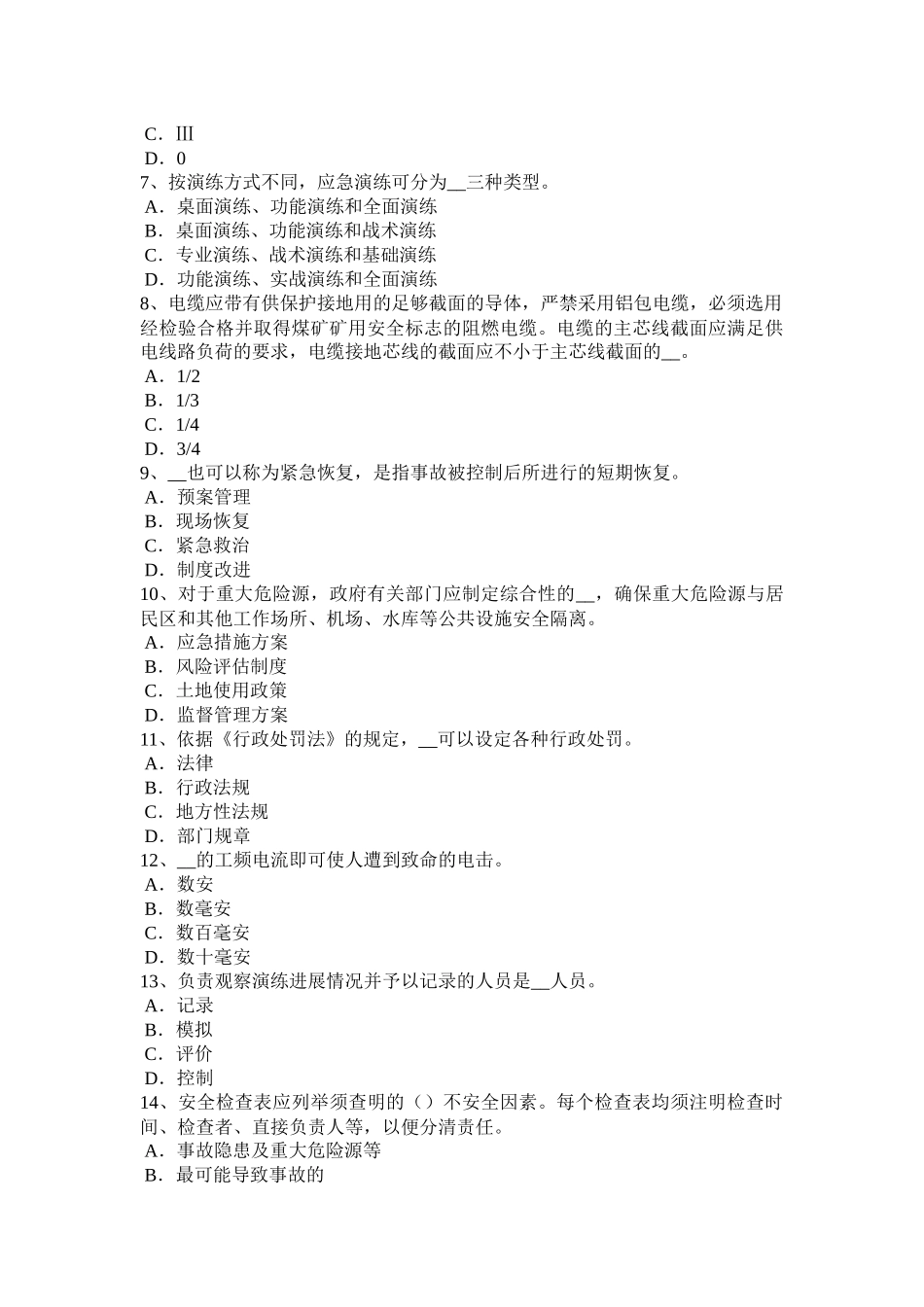 海南省安全工程师安全生产法：职业病诊断与职业病病人保障考试题_第2页