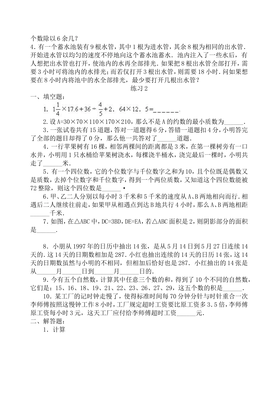 鲤南中心小学六年级数学竞赛练习题_第2页