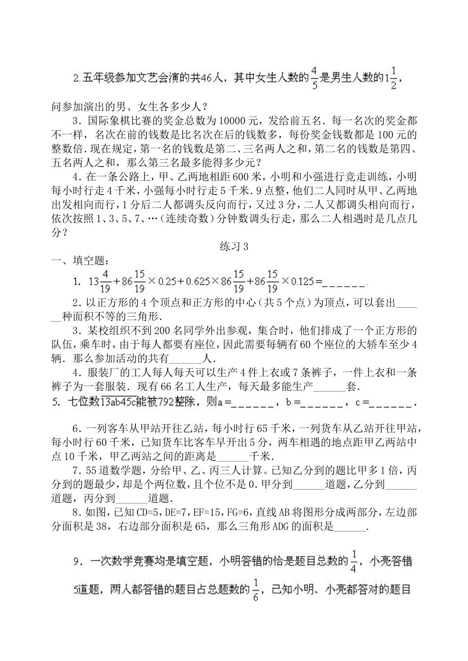 鲤南中心小学六年级数学竞赛练习题_第3页