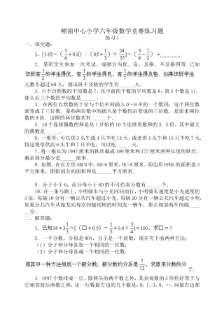鲤南中心小学六年级数学竞赛练习题