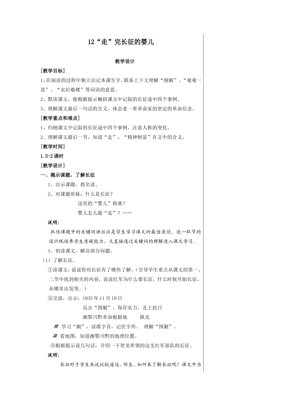 教学设计 “走”完长征的婴儿_第1页