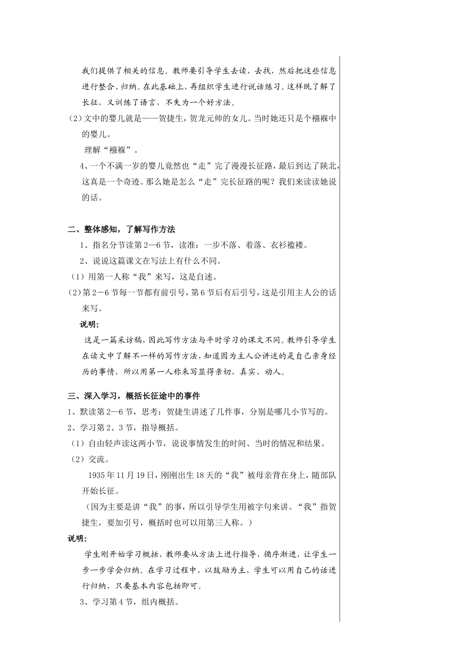 教学设计 “走”完长征的婴儿_第2页