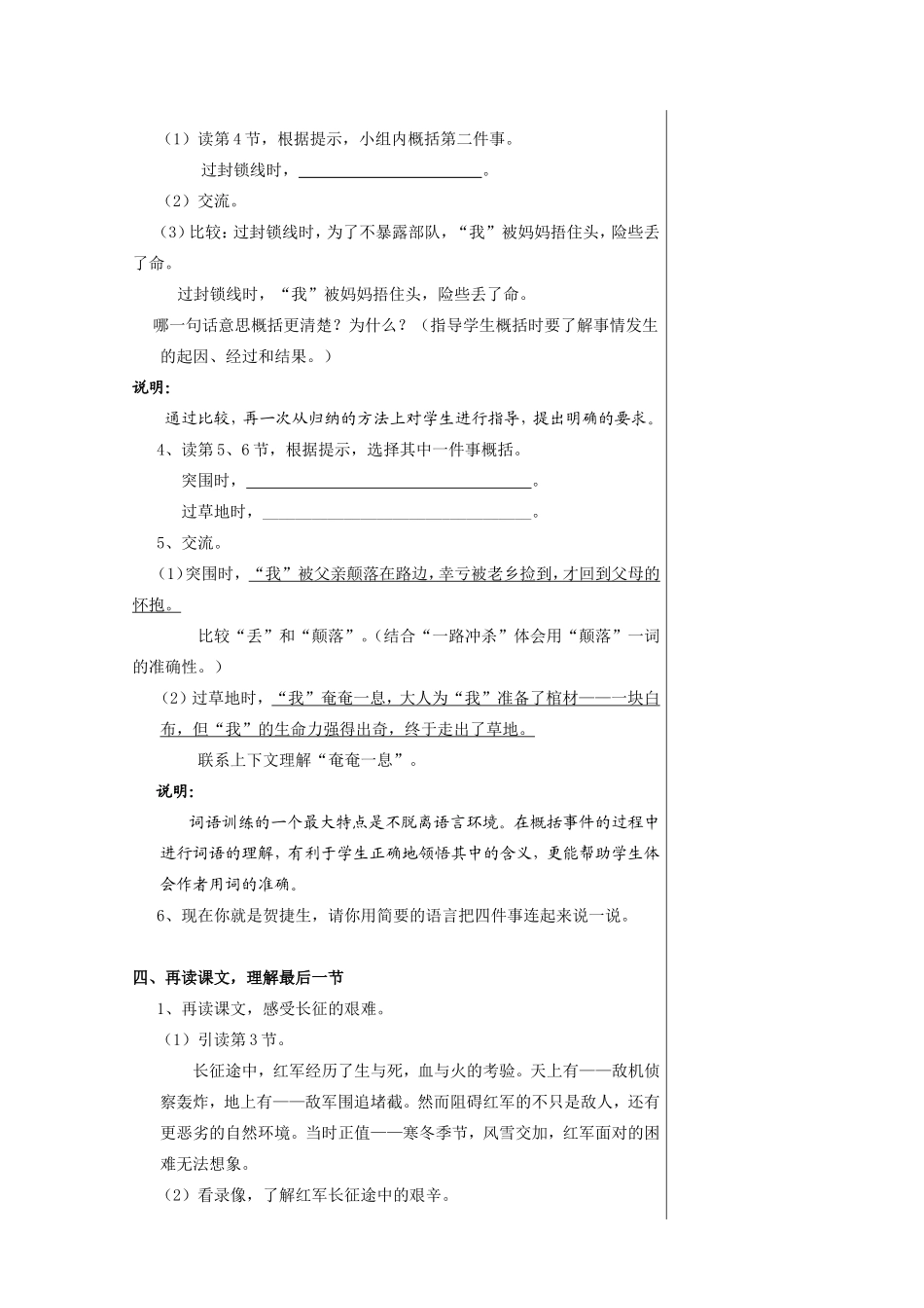 教学设计 “走”完长征的婴儿_第3页