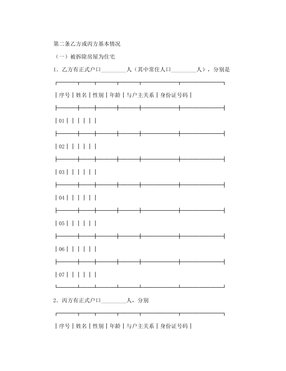海南省城镇房屋拆迁补偿安置协议_第3页
