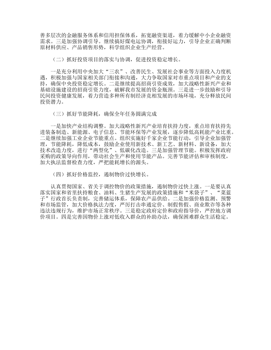 年第一季度我市经济形势分析报告_第2页