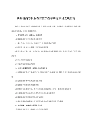 陕西省高等职业教育教学改革研究项目立项指南