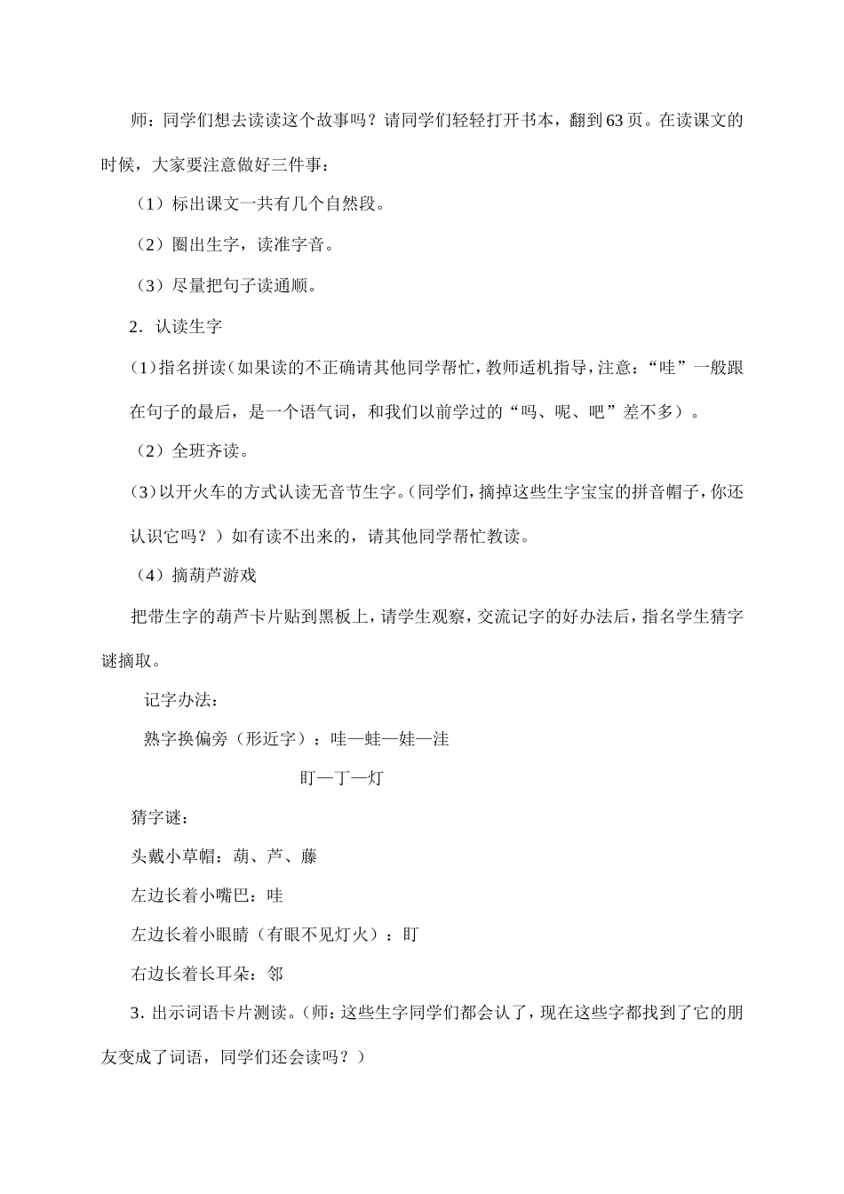 教学设计 我要的是葫芦（第一课时）_第2页