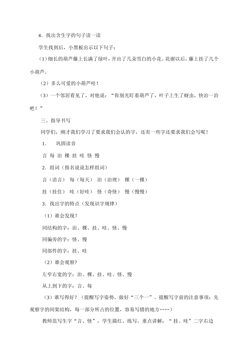 教学设计 我要的是葫芦（第一课时）_第3页