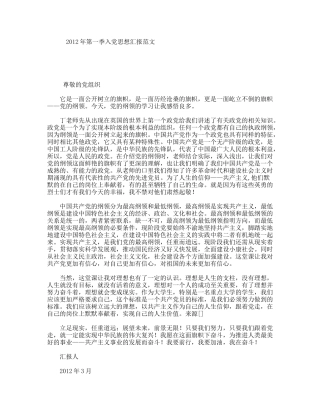 年第一季入党思想汇报范文