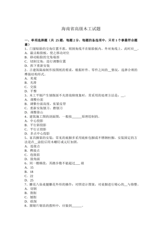 海南省高级木工试题
