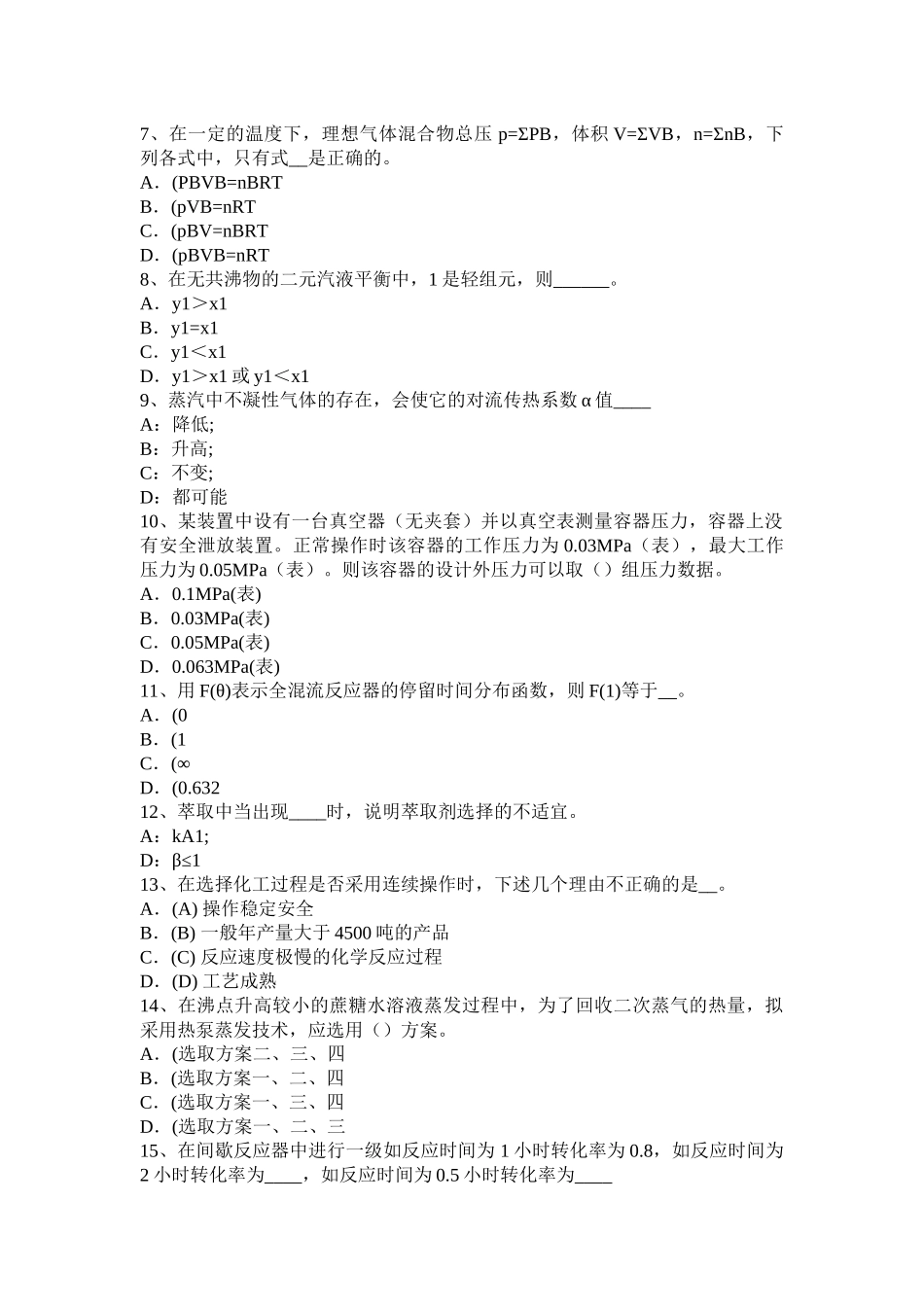 陕西省化工工程师专业基础考点：取向模拟试题_第2页