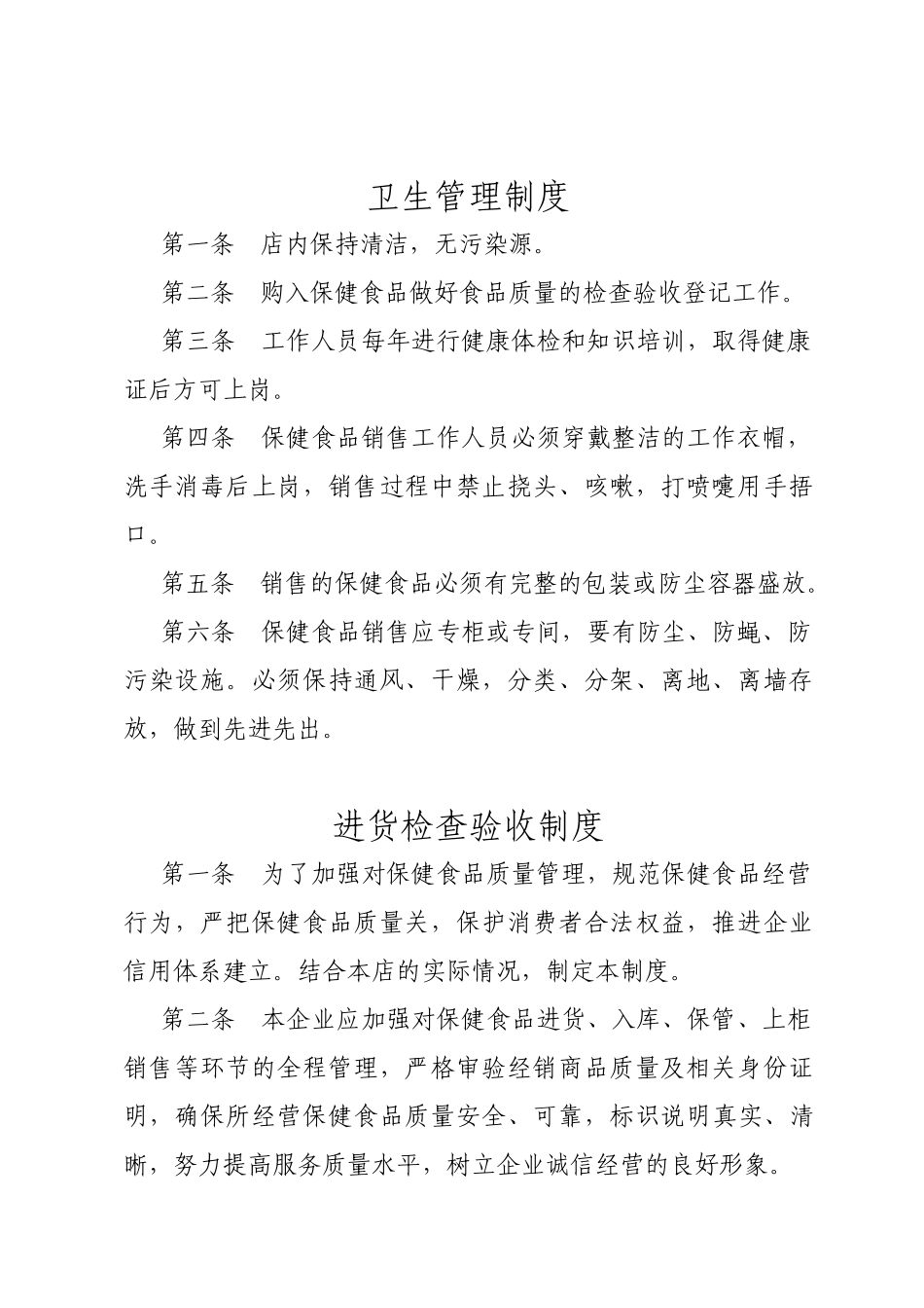 索证索票制度_第2页