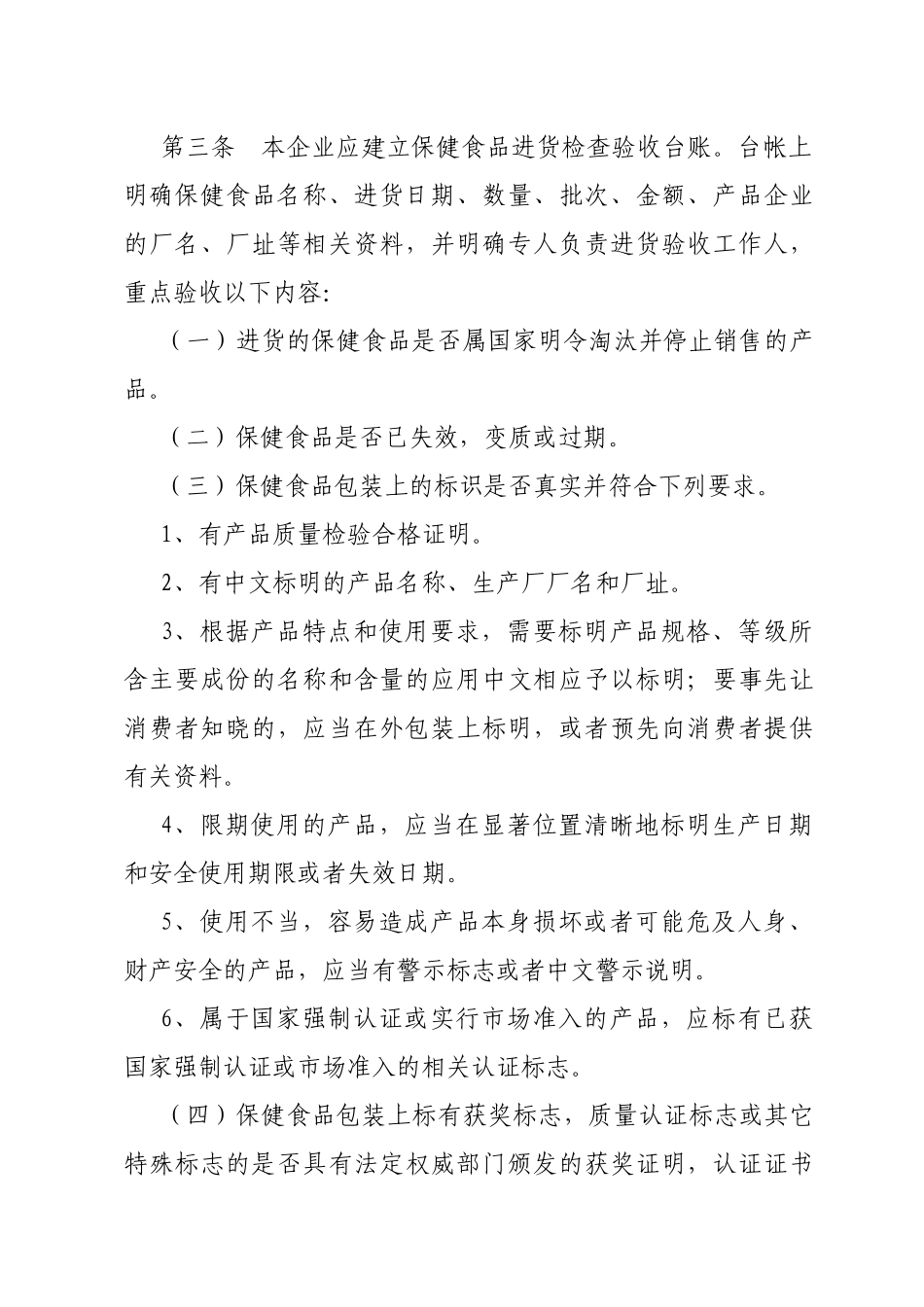 索证索票制度_第3页