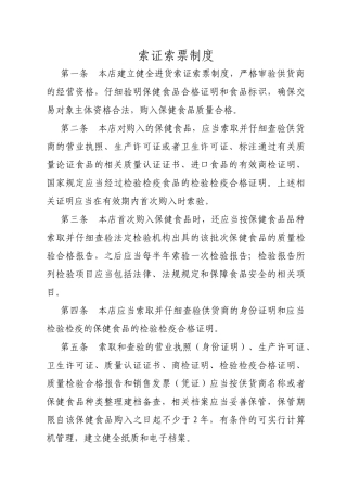 索证索票制度