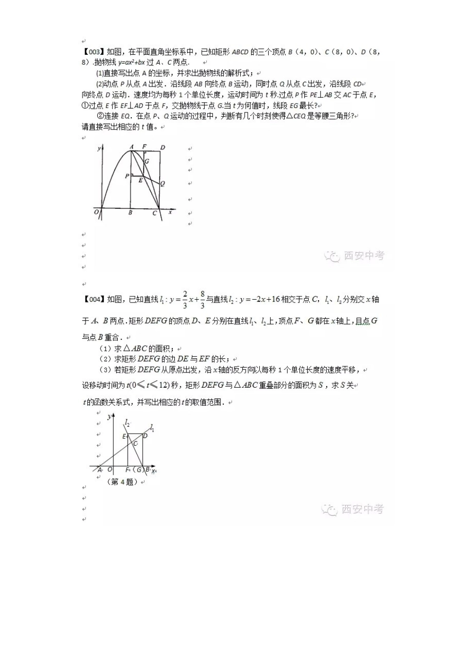 历届中考数学精选压轴题_第2页