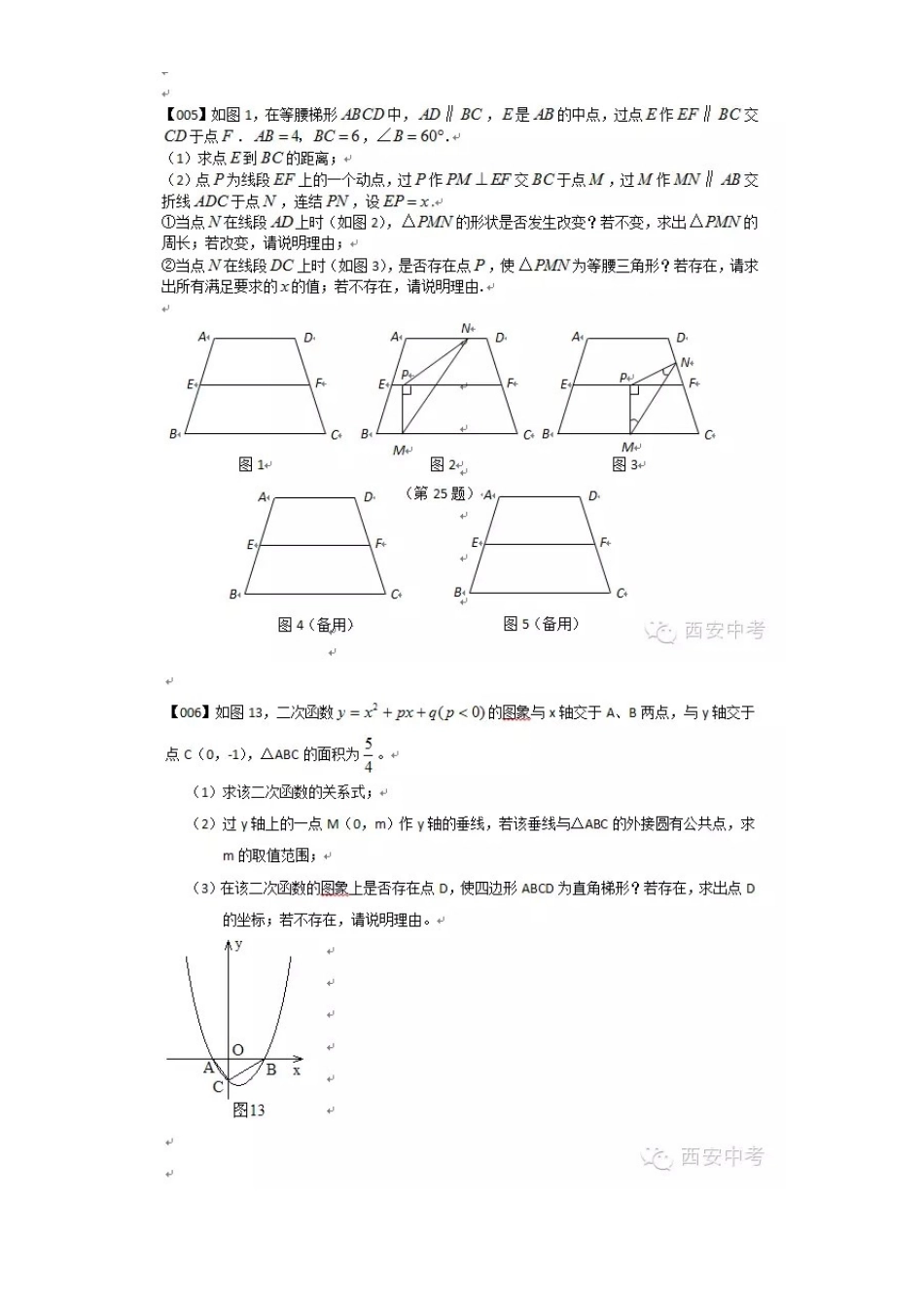 历届中考数学精选压轴题_第3页
