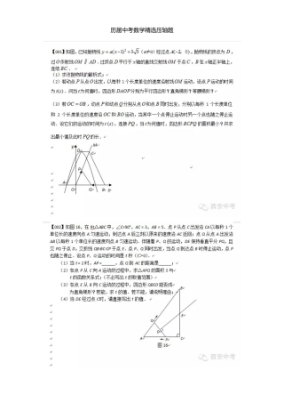 历届中考数学精选压轴题