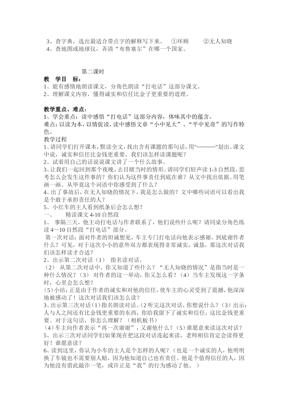 教学设计《诚实与信任》_第2页