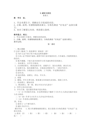 教学设计《诚实与信任》