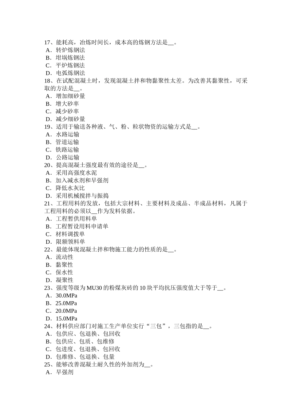 陕西省年建筑工程材料员试题_第3页