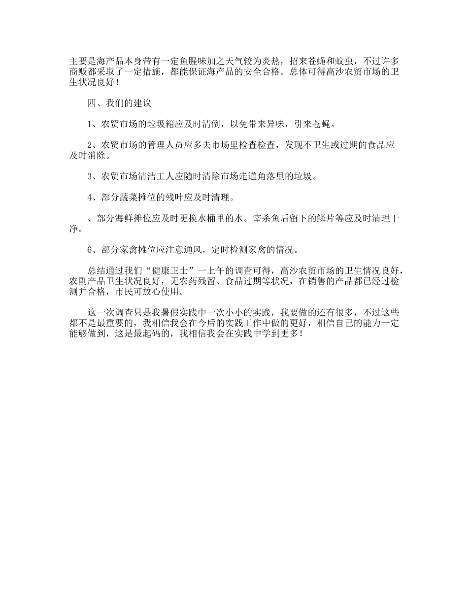 市场调查见习汇报_第2页