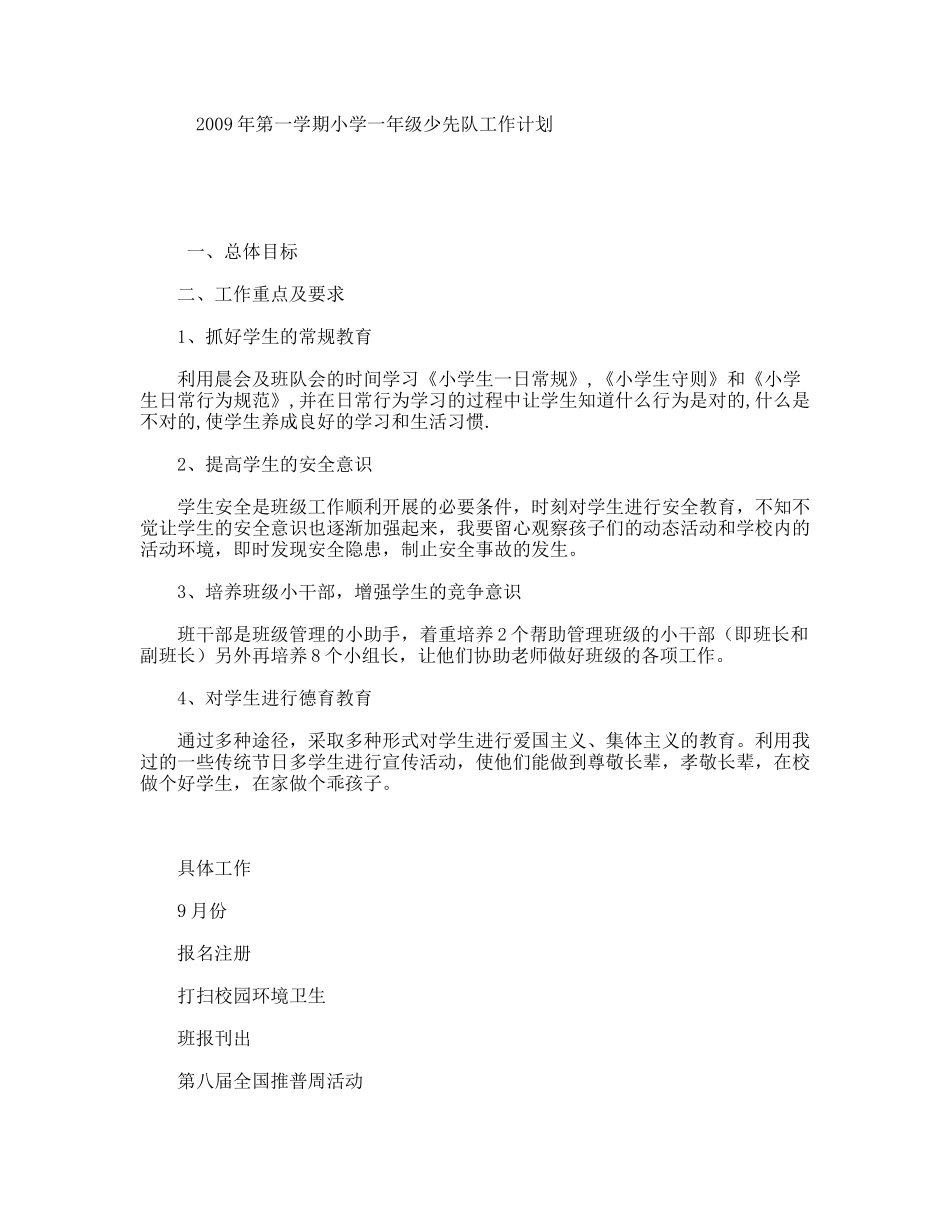年第一学期小学一年级少先队工作计划_第1页