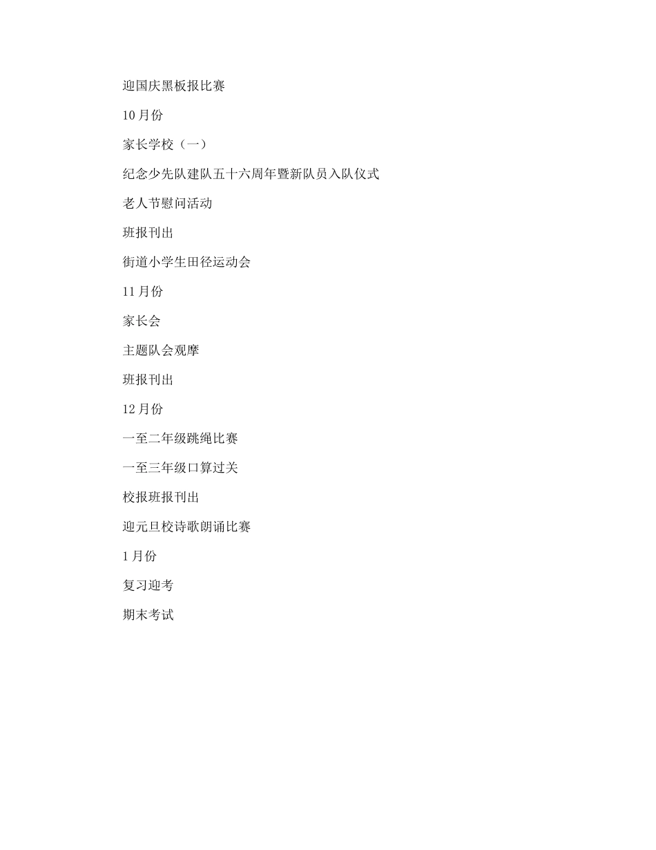 年第一学期小学一年级少先队工作计划_第2页