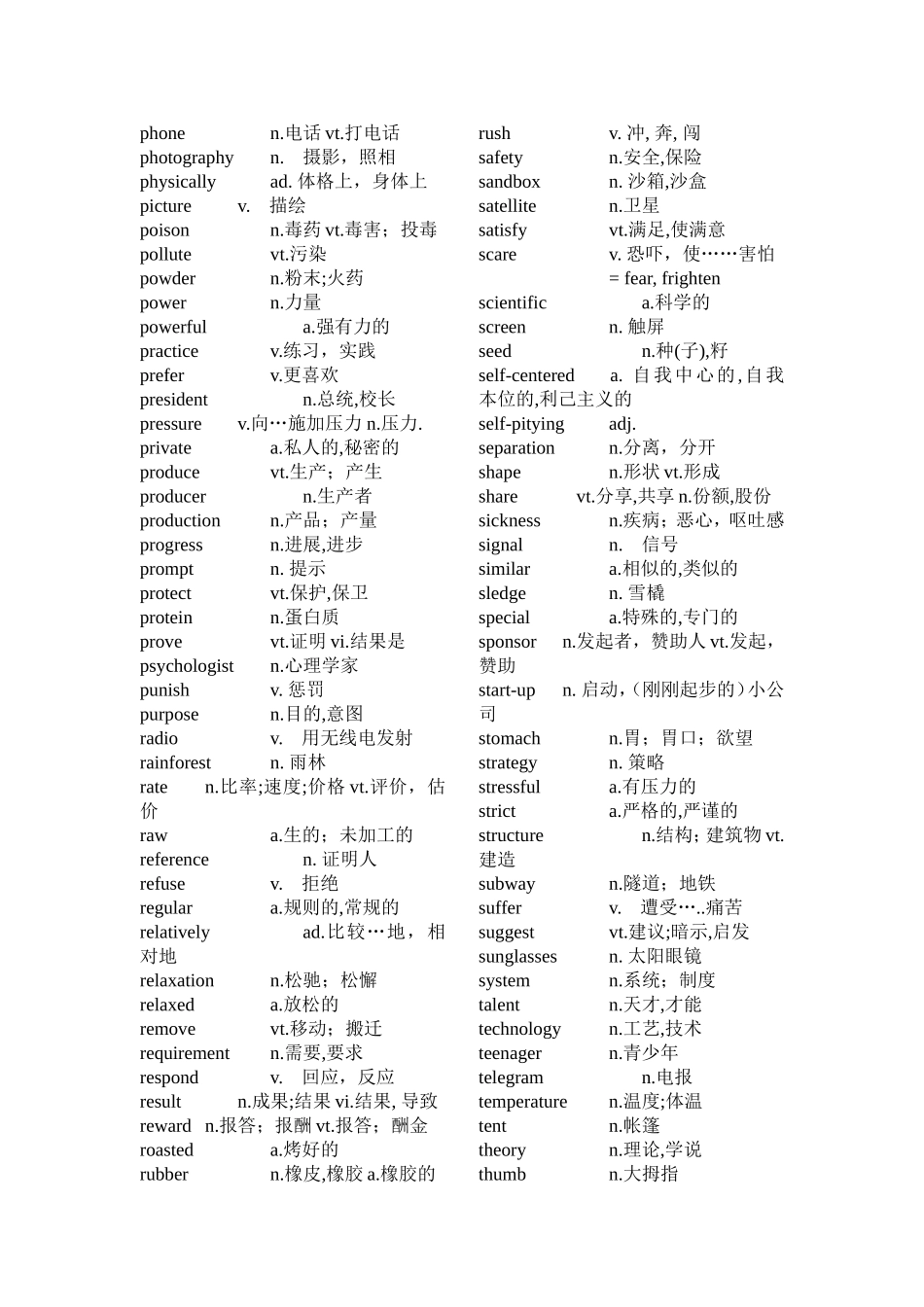 历年北京中考真题阅读完型核心单词273个_第3页
