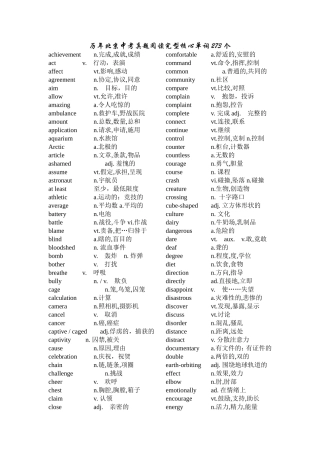 历年北京中考真题阅读完型核心单词273个