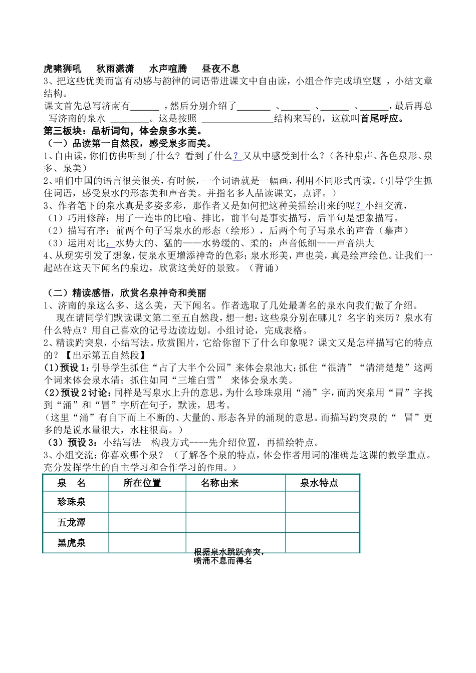 教学设计《泉城》_第2页