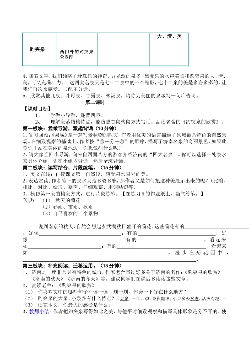 教学设计《泉城》_第3页